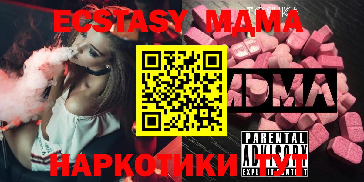 МДМА кристаллы  МДМА  Кубинка  Вход с VPN 